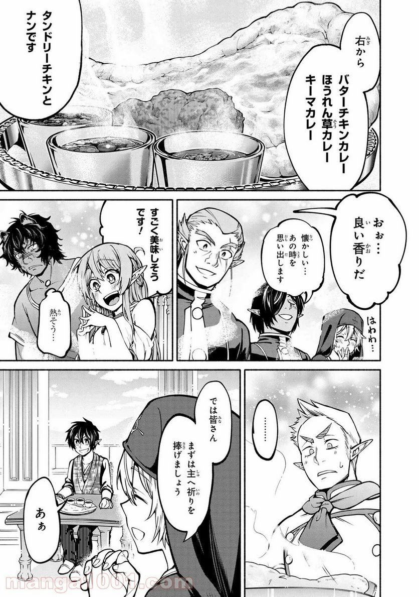 三大陸英雄記 第12.2話 - Trang 11