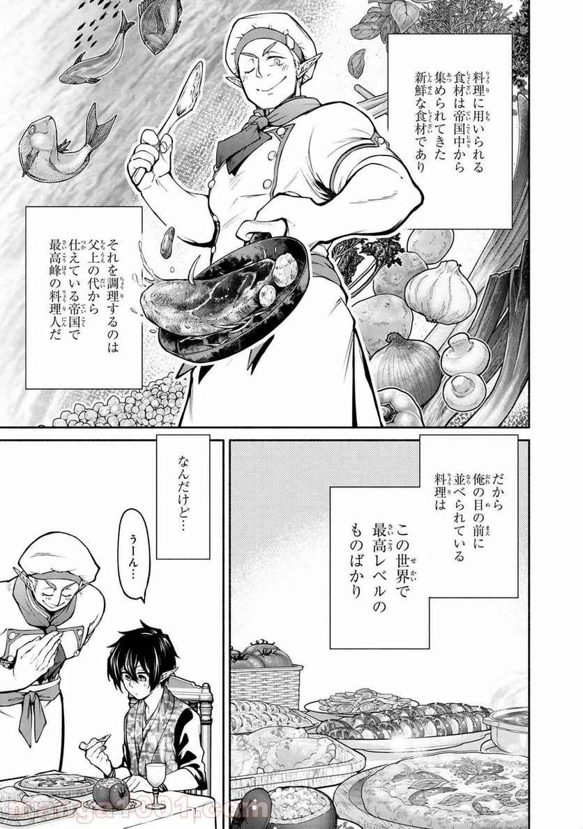 三大陸英雄記 第12.2話 - Trang 3