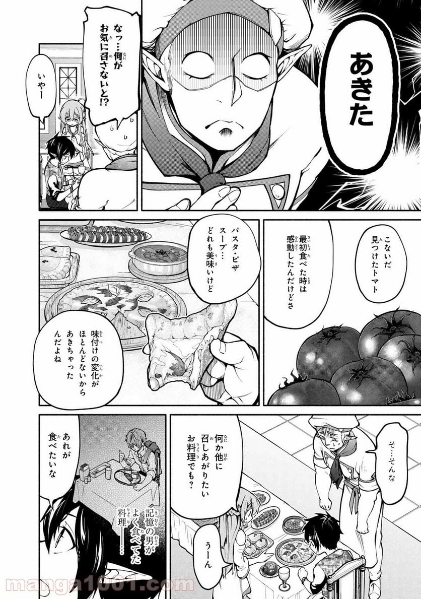三大陸英雄記 第12.2話 - Trang 4