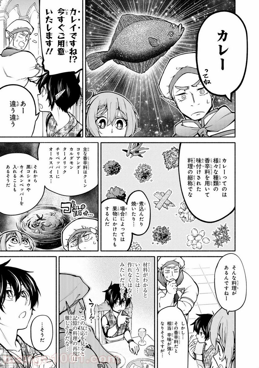 三大陸英雄記 第12.2話 - Trang 5