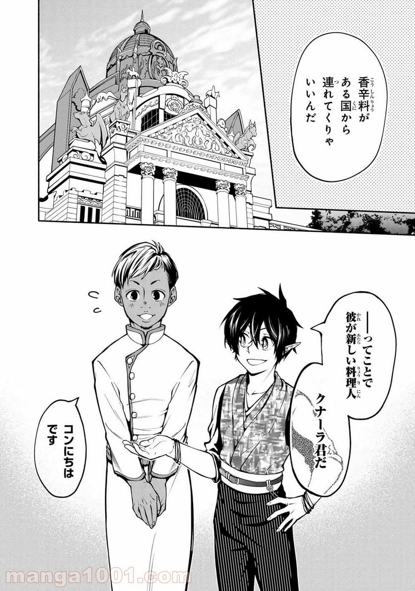 三大陸英雄記 第12.2話 - Trang 6