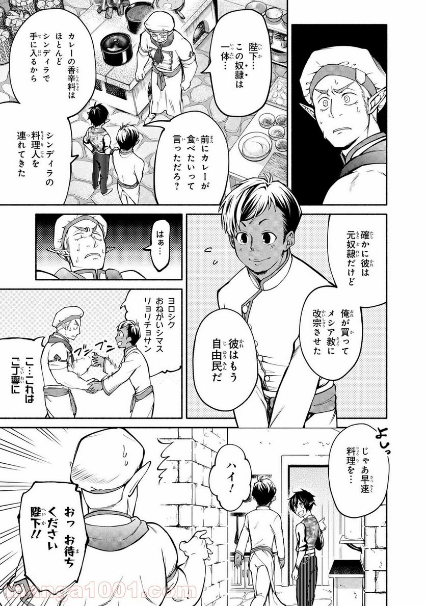 三大陸英雄記 第12.2話 - Trang 7