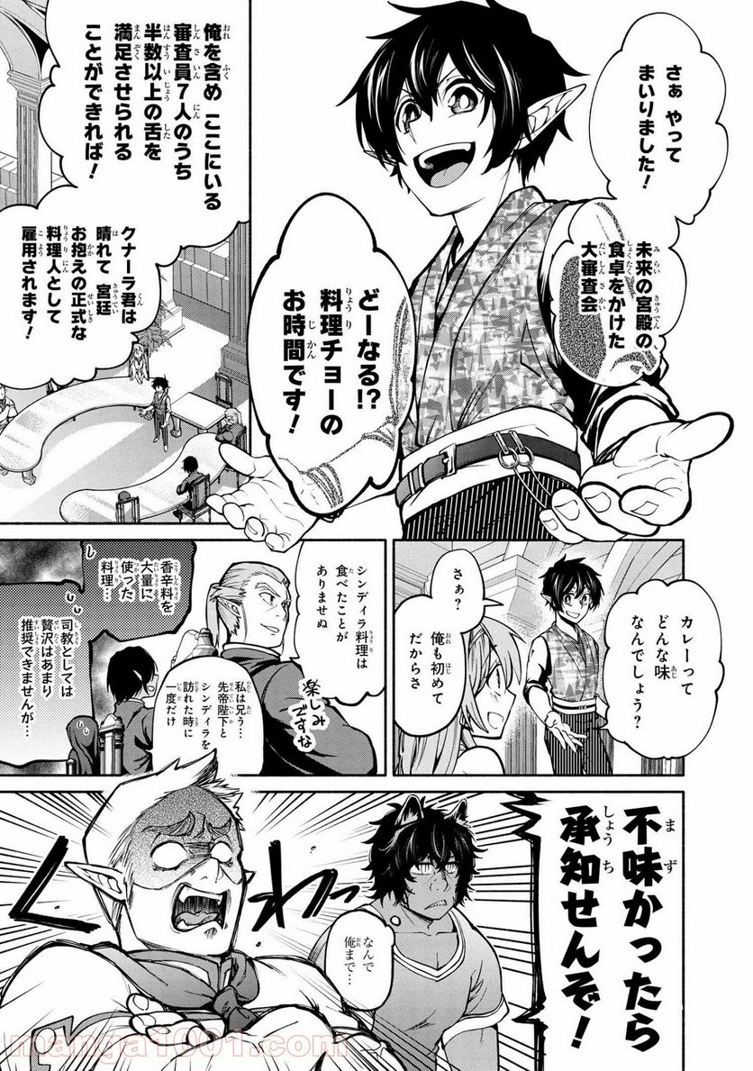 三大陸英雄記 第12.2話 - Trang 9