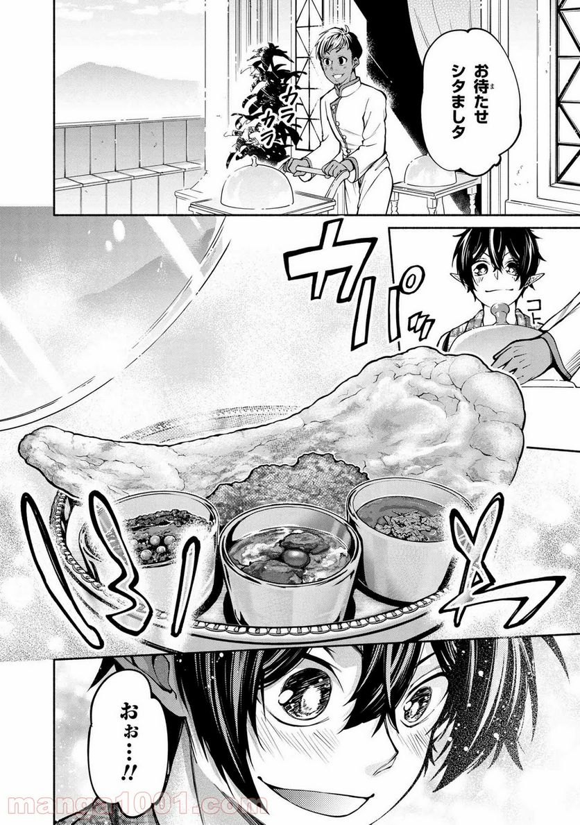 三大陸英雄記 第12.2話 - Trang 10