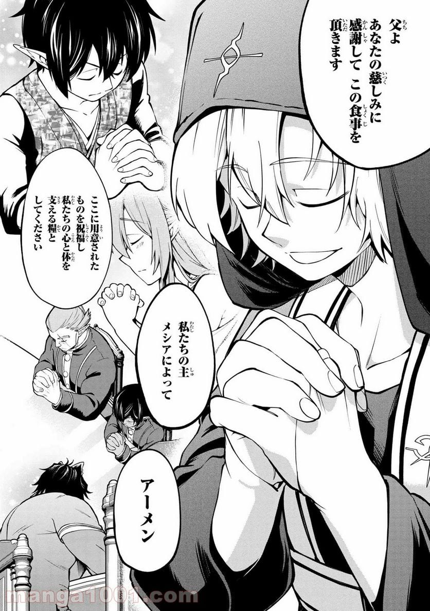 三大陸英雄記 第12.3話 - Trang 1