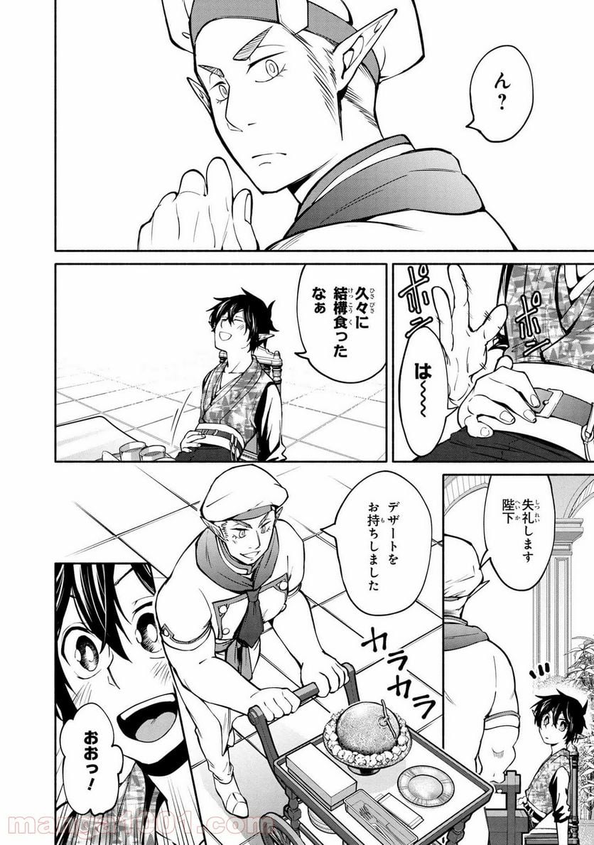 三大陸英雄記 第12.3話 - Trang 11