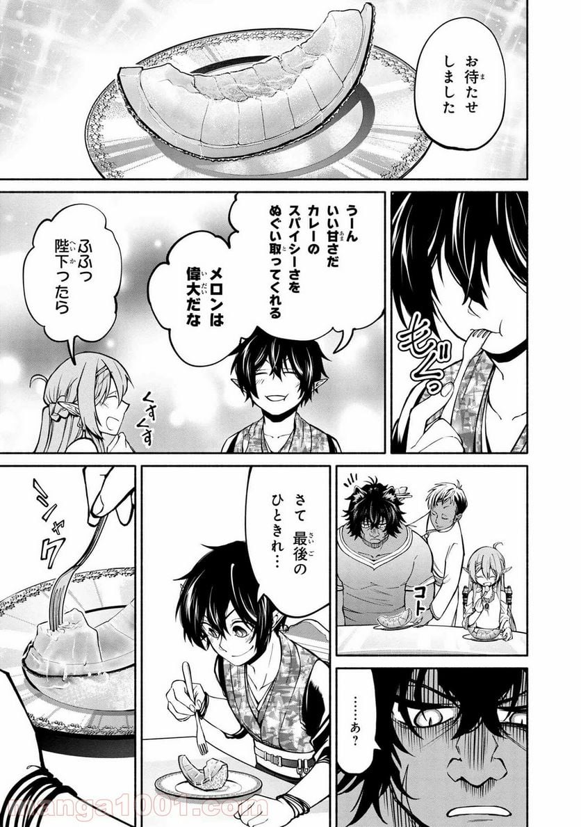 三大陸英雄記 第12.3話 - Trang 12