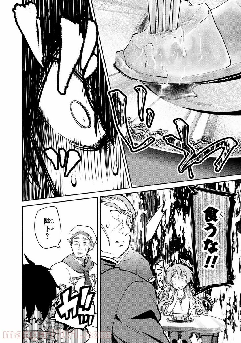 三大陸英雄記 第12.3話 - Trang 13