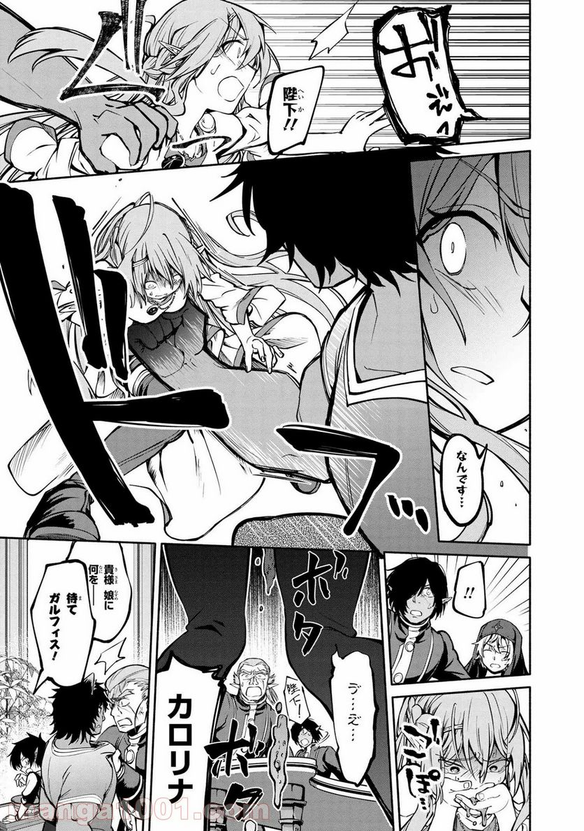 三大陸英雄記 第12.3話 - Trang 14