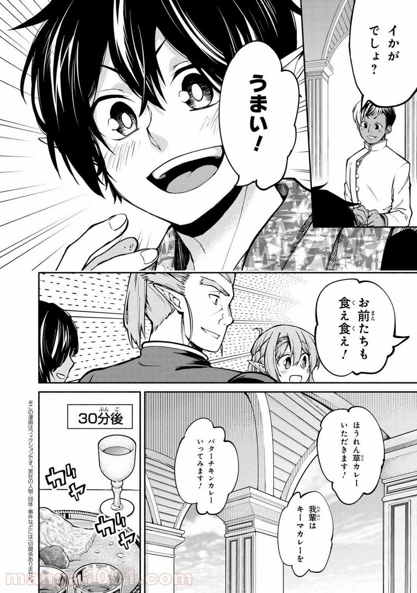 三大陸英雄記 第12.3話 - Trang 3