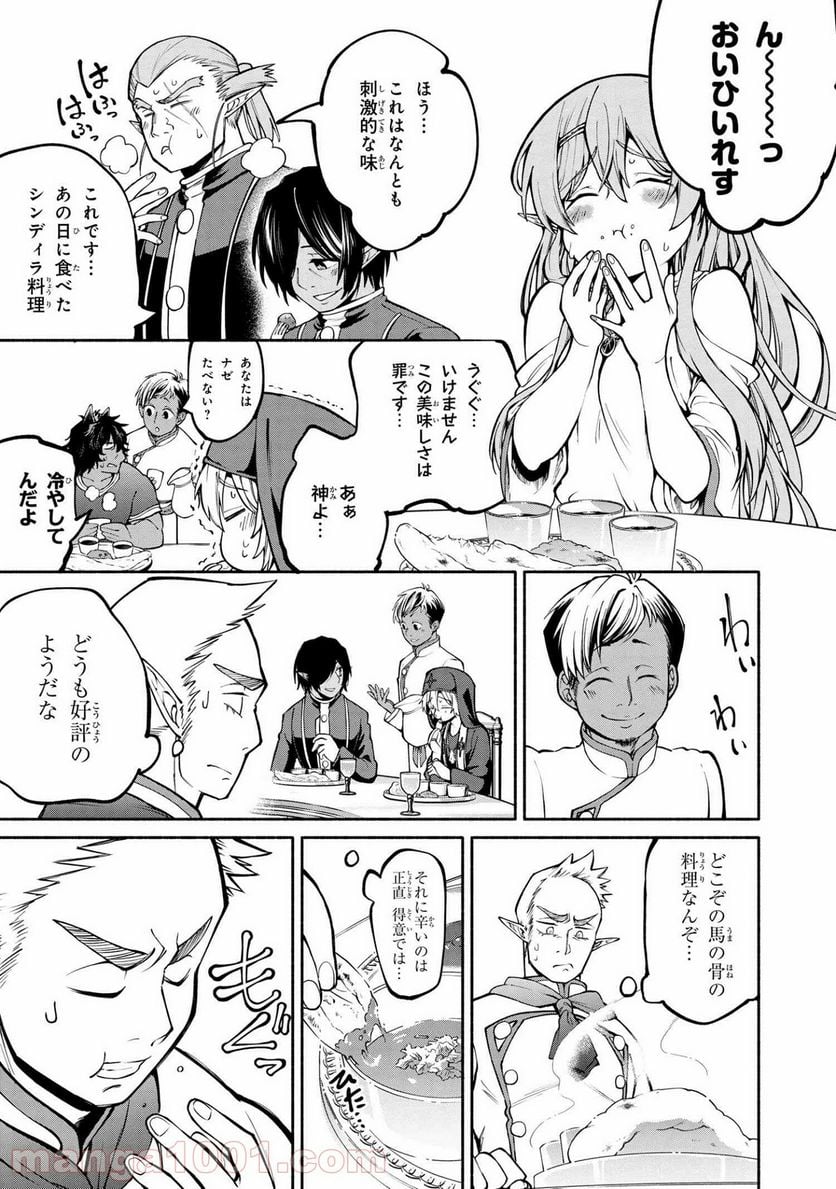 三大陸英雄記 第12.3話 - Trang 4