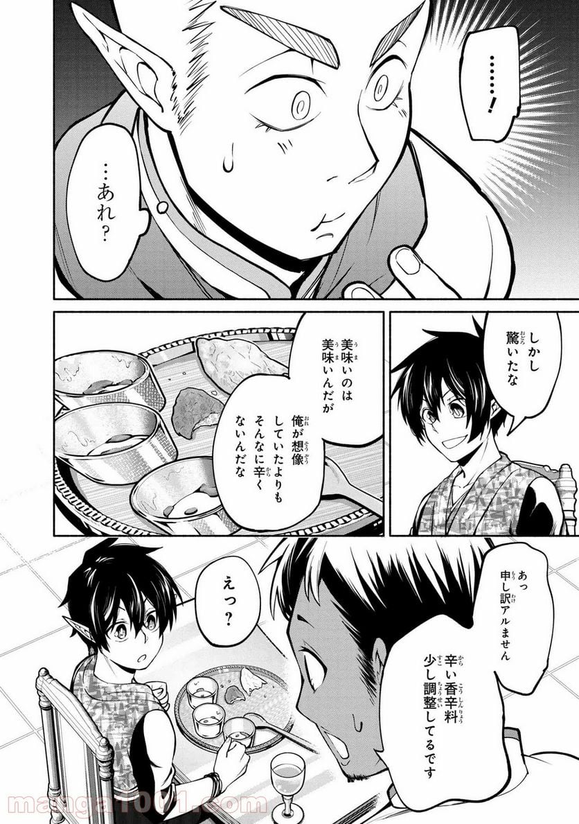 三大陸英雄記 第12.3話 - Trang 5
