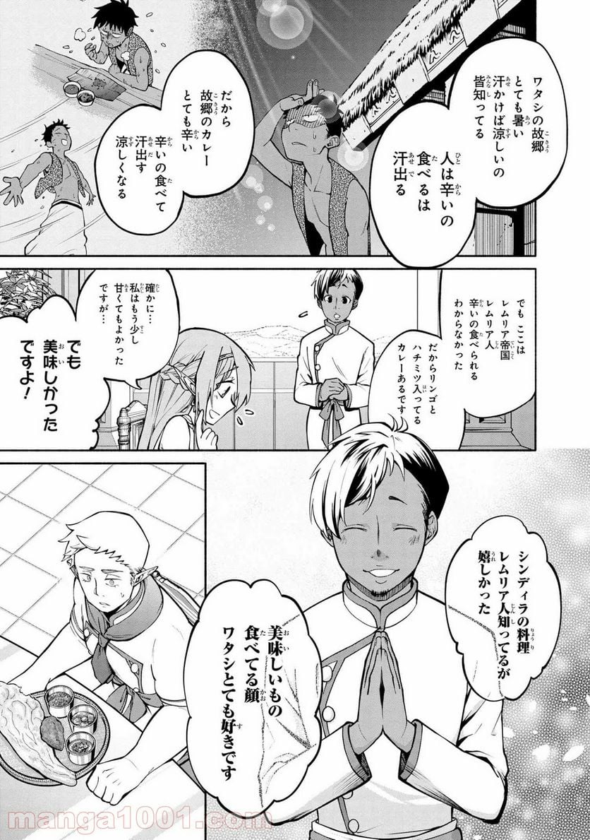 三大陸英雄記 第12.3話 - Trang 6