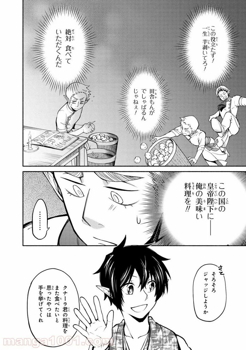 三大陸英雄記 第12.3話 - Trang 7