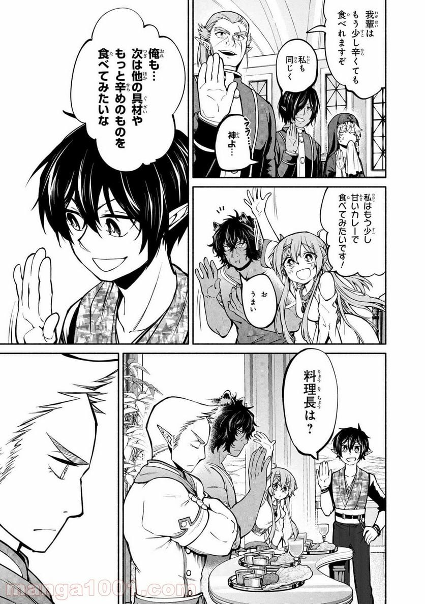 三大陸英雄記 第12.3話 - Trang 8