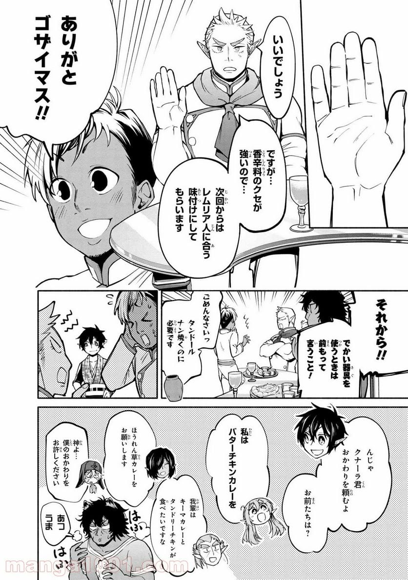 三大陸英雄記 第12.3話 - Trang 9