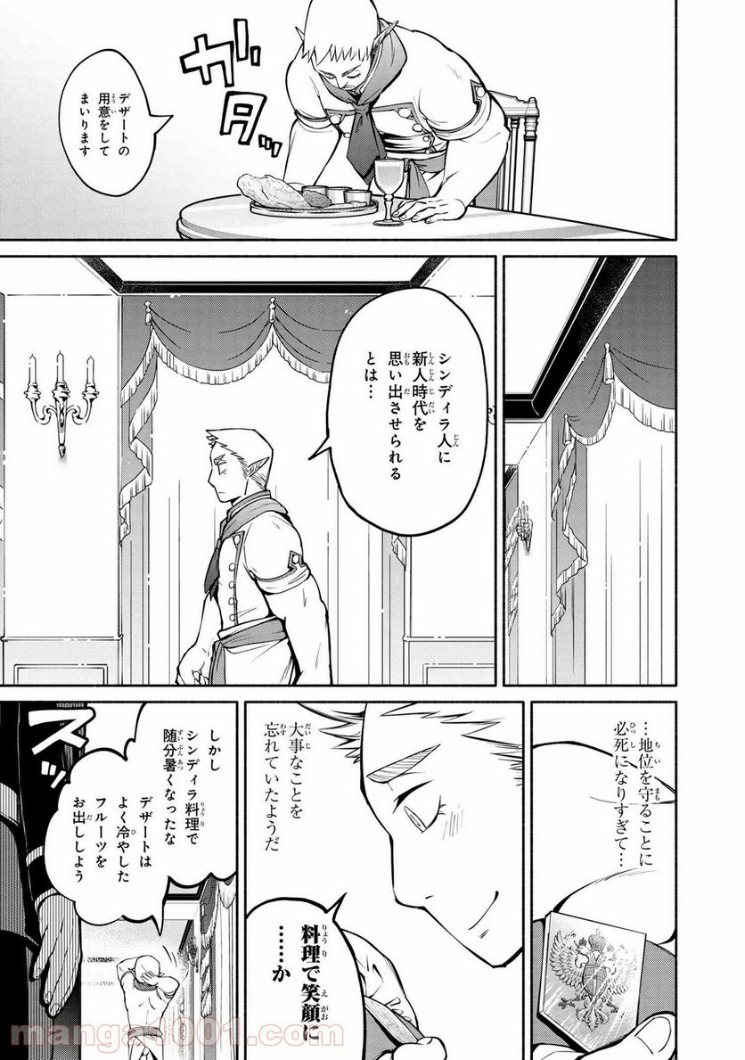 三大陸英雄記 第12.3話 - Trang 10