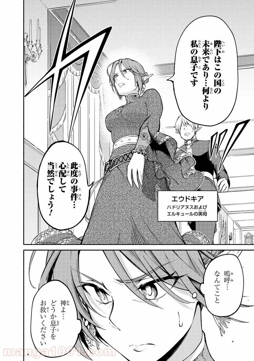 三大陸英雄記 第13.1話 - Trang 2