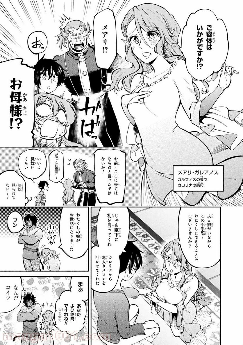 三大陸英雄記 第13.1話 - Trang 11