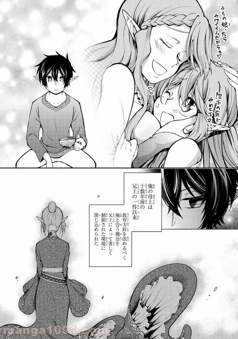 三大陸英雄記 第13.1話 - Trang 14
