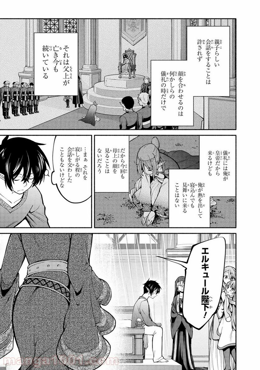 三大陸英雄記 第13.1話 - Trang 15