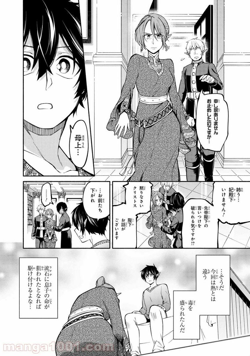 三大陸英雄記 第13.1話 - Trang 16