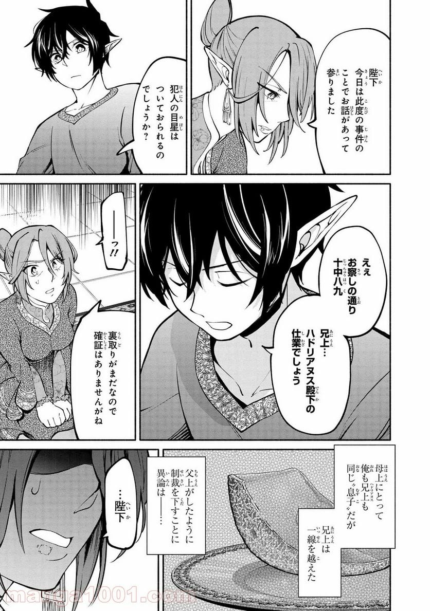 三大陸英雄記 第13.1話 - Trang 17