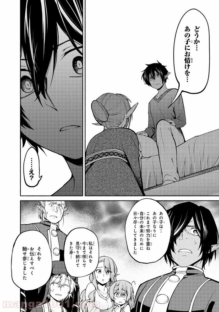 三大陸英雄記 第13.1話 - Trang 18