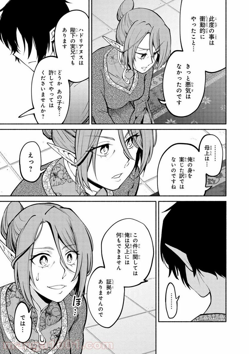 三大陸英雄記 第13.1話 - Trang 19