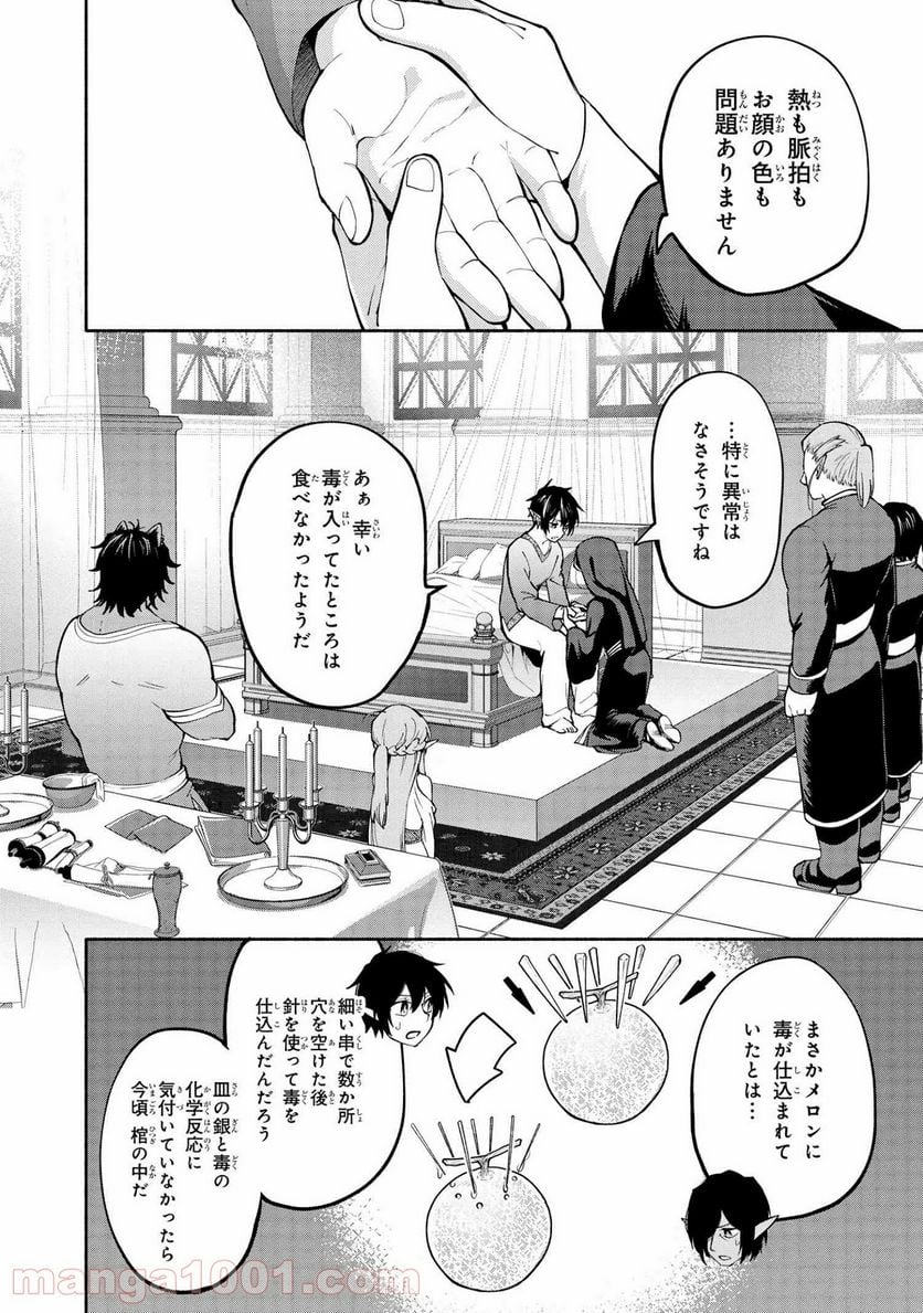 三大陸英雄記 第13.1話 - Trang 4