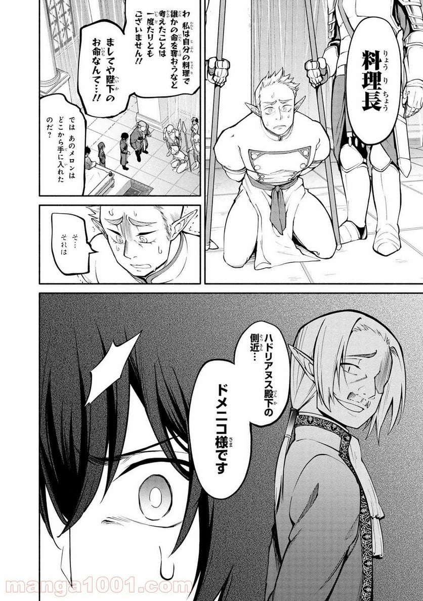 三大陸英雄記 第13.1話 - Trang 6