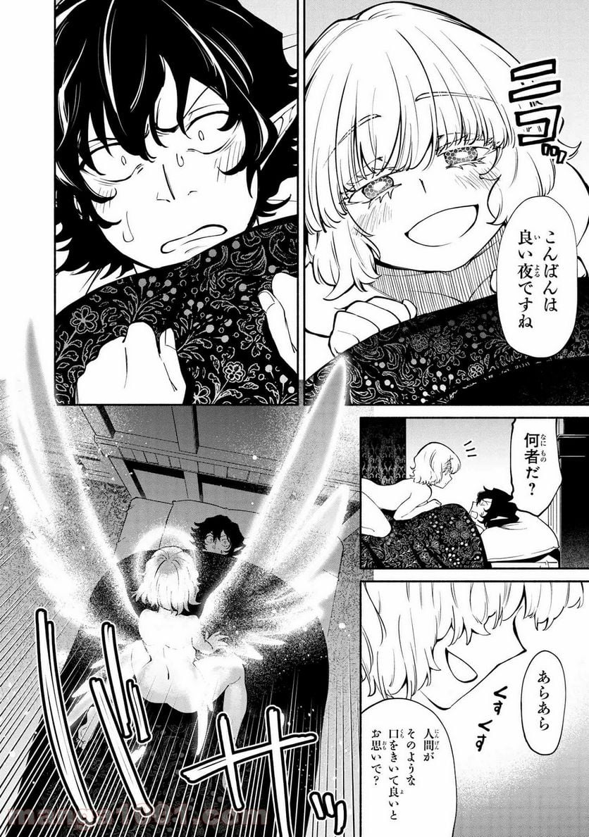 三大陸英雄記 第13.2話 - Trang 13