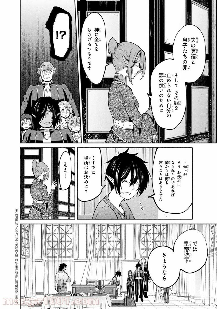 三大陸英雄記 第13.2話 - Trang 3