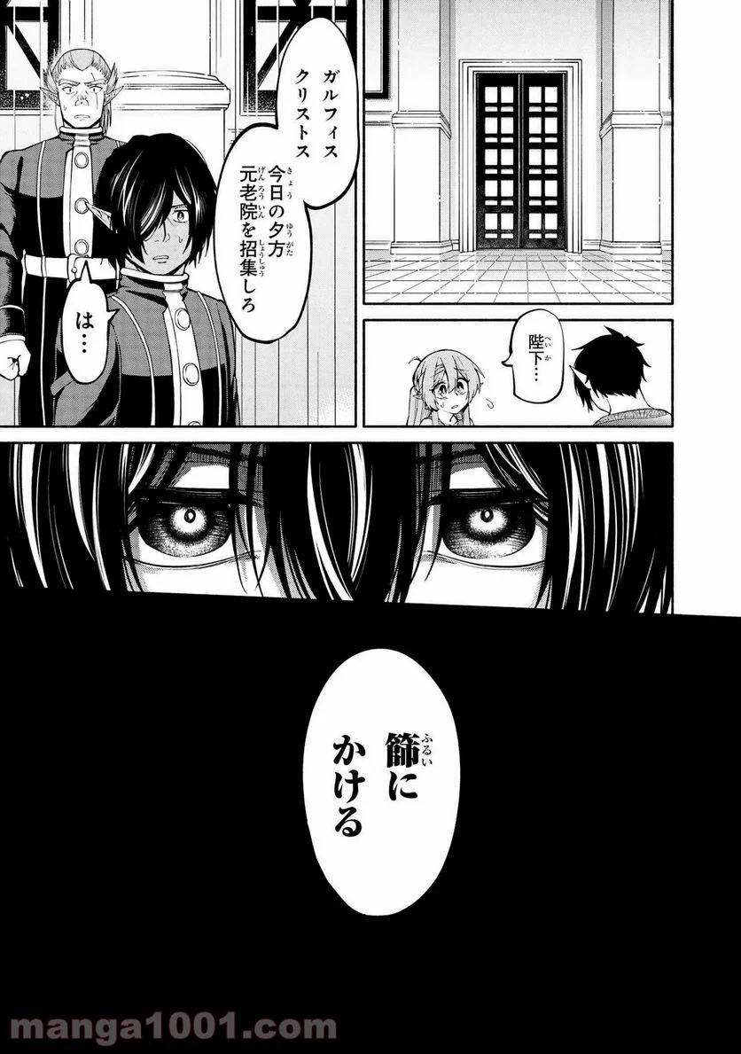 三大陸英雄記 第13.2話 - Trang 4