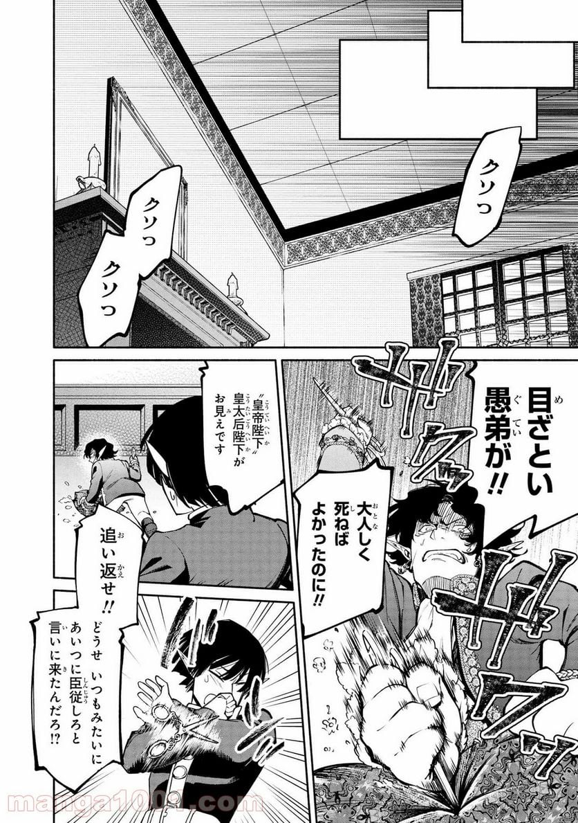 三大陸英雄記 第13.2話 - Trang 5