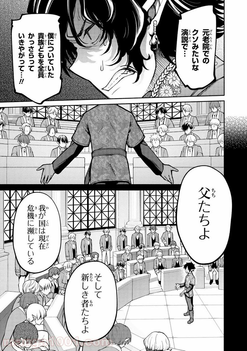 三大陸英雄記 第13.2話 - Trang 6