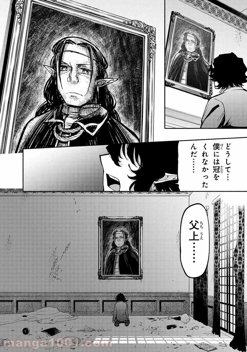 三大陸英雄記 第13.2話 - Trang 9
