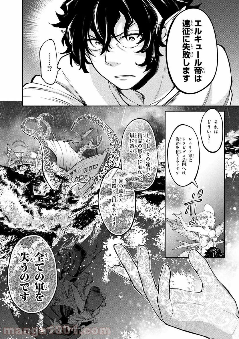 三大陸英雄記 - 第14話 - Page 12