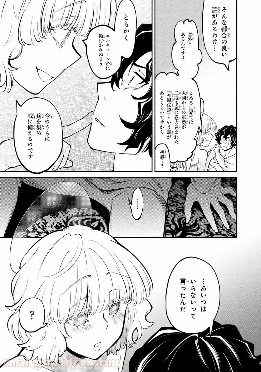 三大陸英雄記 - 第14話 - Page 13