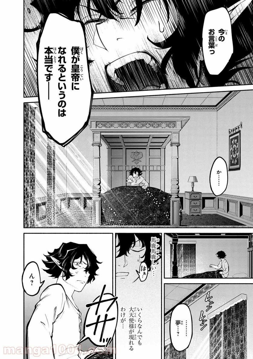 三大陸英雄記 - 第14話 - Page 20