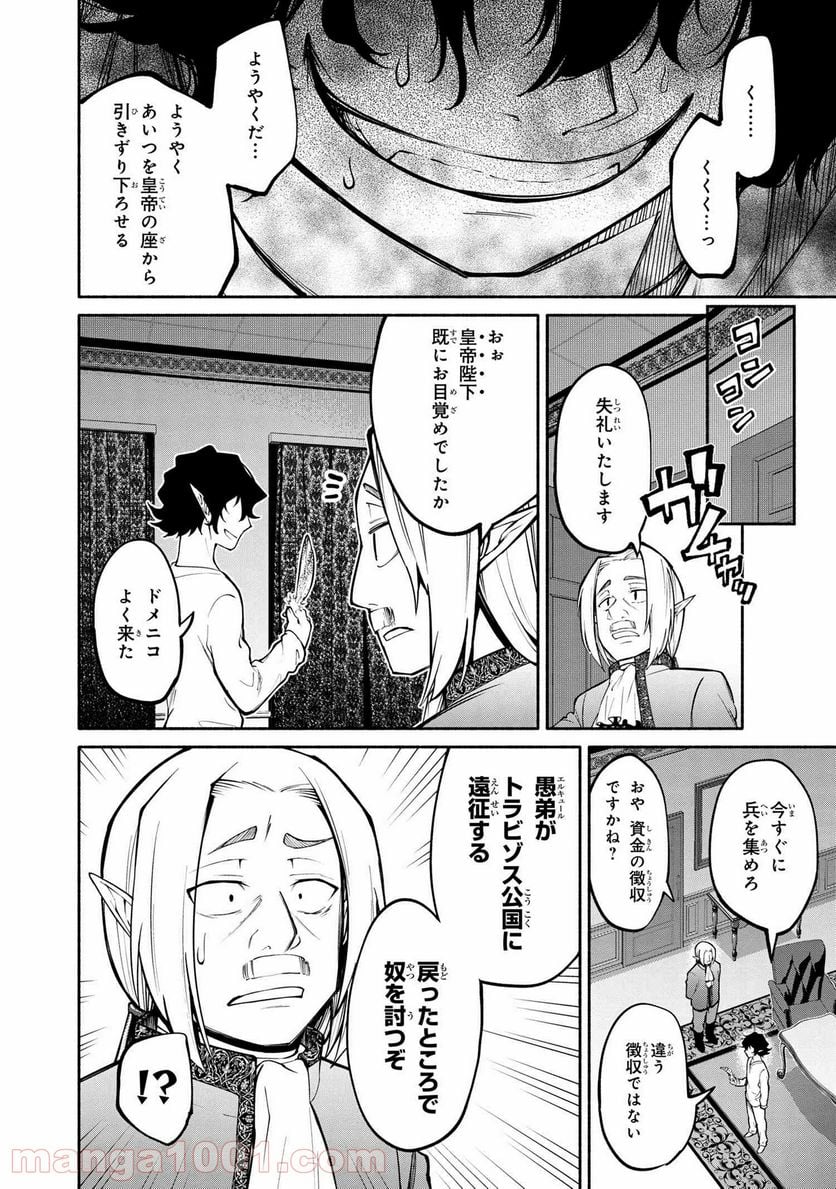 三大陸英雄記 - 第14話 - Page 22