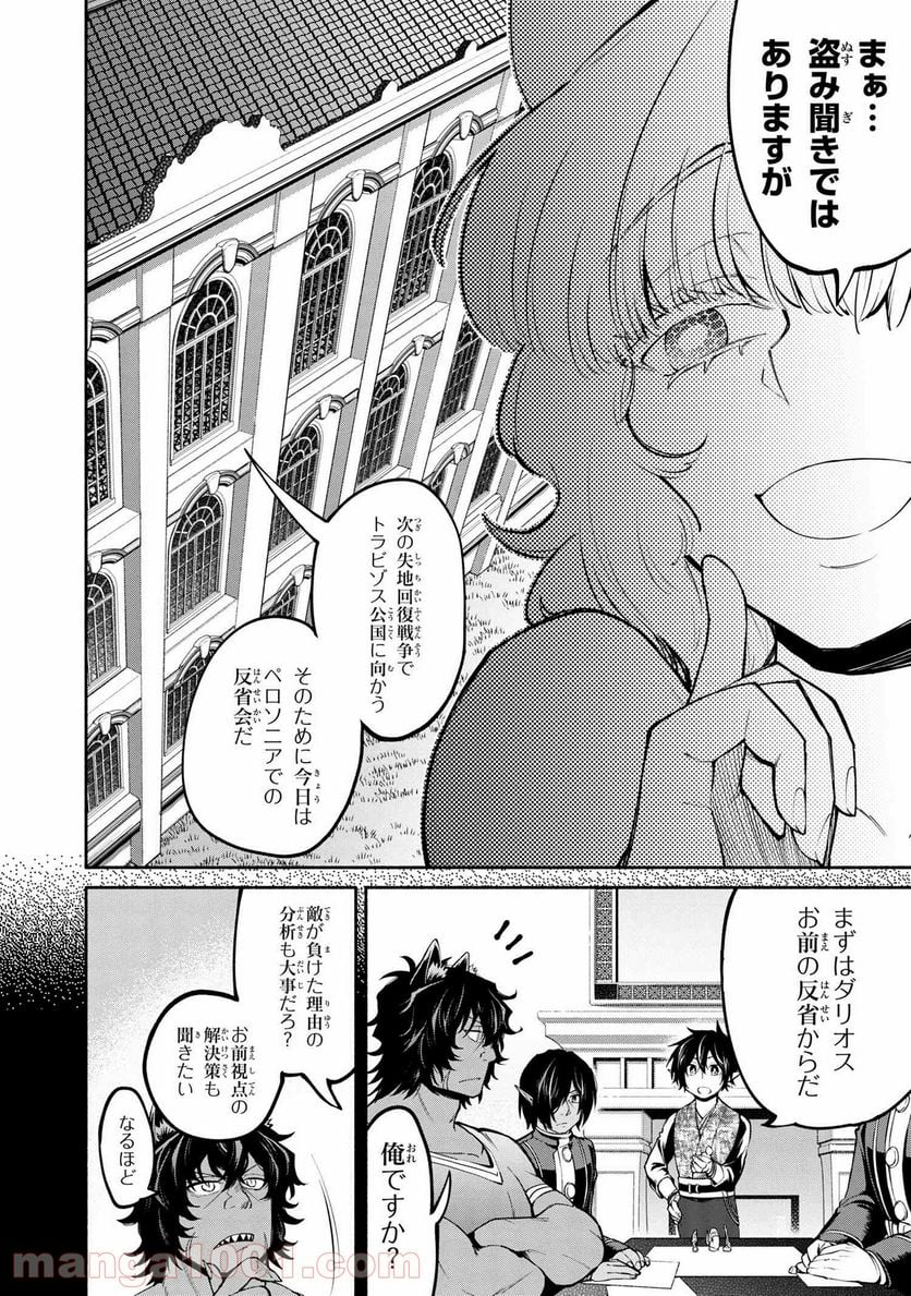 三大陸英雄記 - 第14話 - Page 6