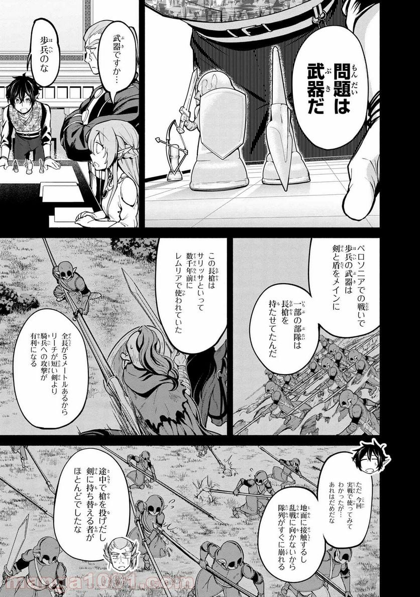 三大陸英雄記 - 第14話 - Page 9