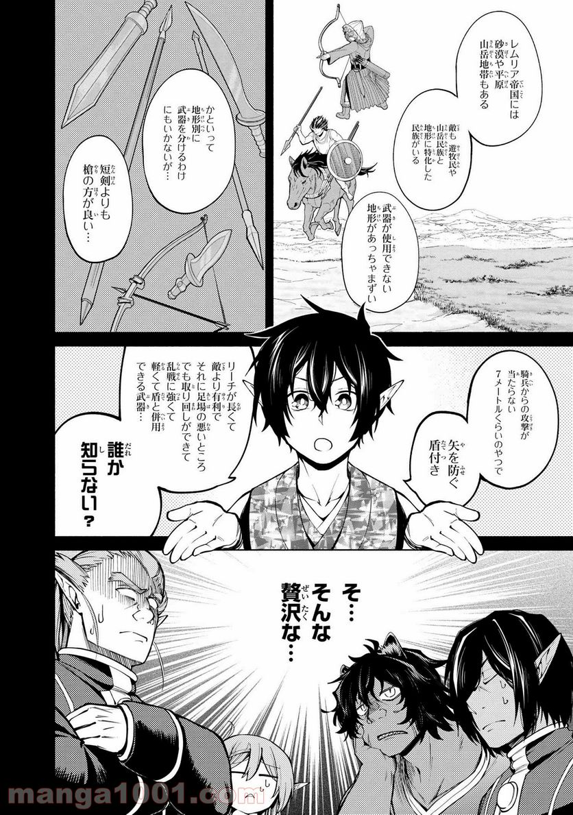 三大陸英雄記 - 第14話 - Page 10