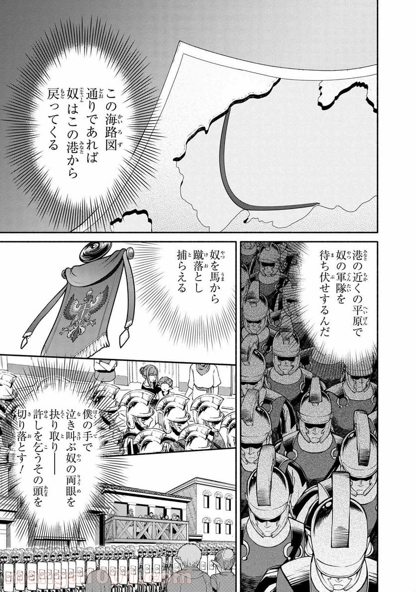 三大陸英雄記 第15.1話 - Trang 11