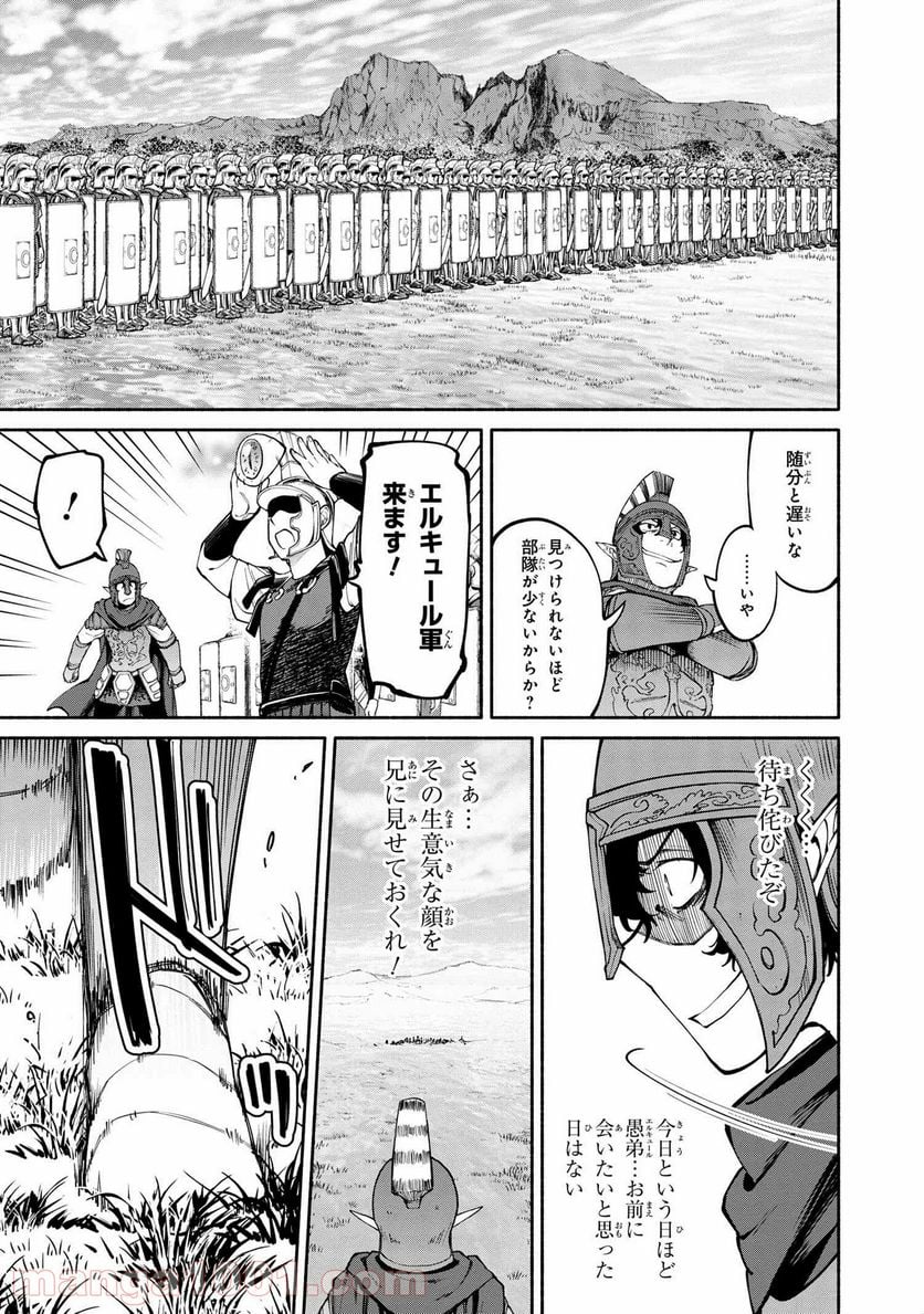 三大陸英雄記 第15.1話 - Trang 13