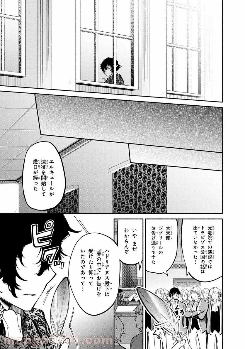 三大陸英雄記 第15.1話 - Trang 5