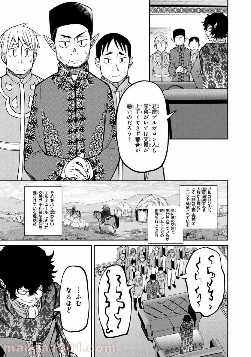 三大陸英雄記 第15.1話 - Trang 7