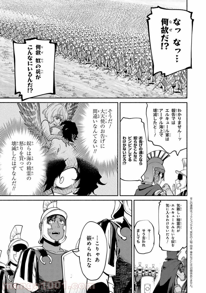 三大陸英雄記 第15.2話 - Trang 2