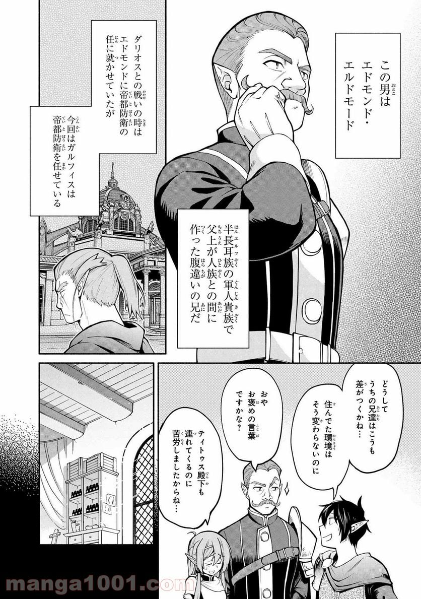 三大陸英雄記 第15.2話 - Trang 5